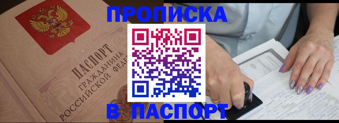 купить прописку в Сыктывкаре