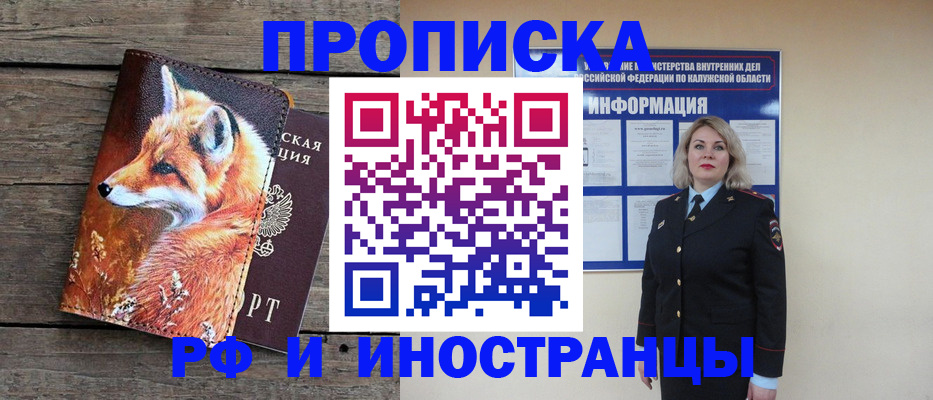 купить прописку в Сыктывкаре