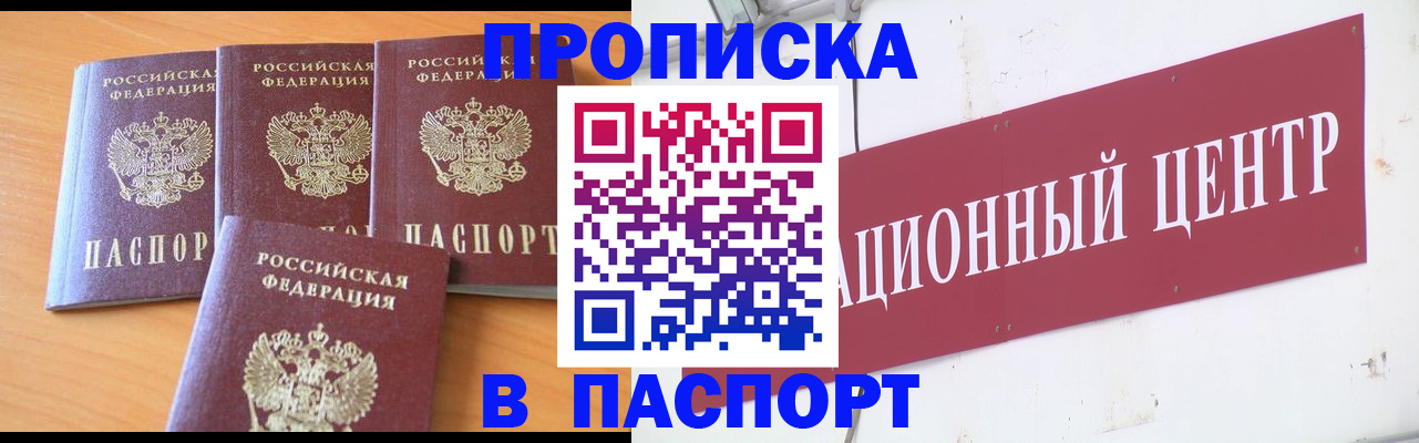 прописка ребенка в Сыктывкаре